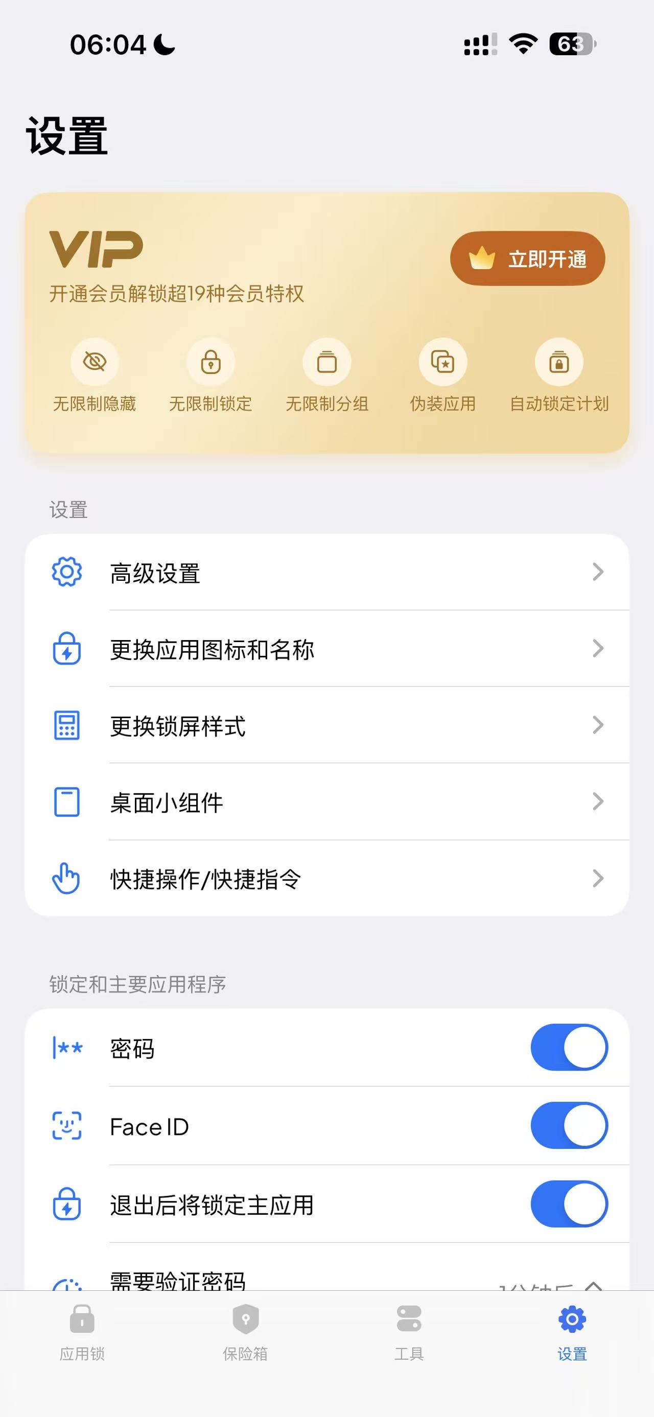 Security settings screen